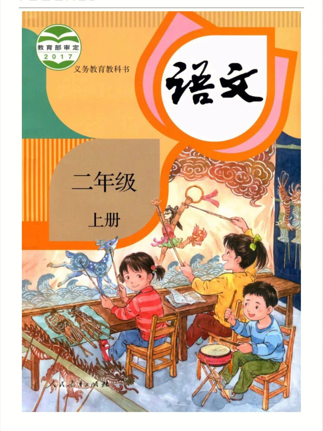 上册语文电子课本免费分享#二年级语文#二年级语文上册#小学语文