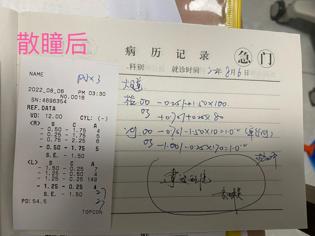 今天又去了爱尔眼科医院做视功能和散瞳的检查,大夫确诊了是真近视