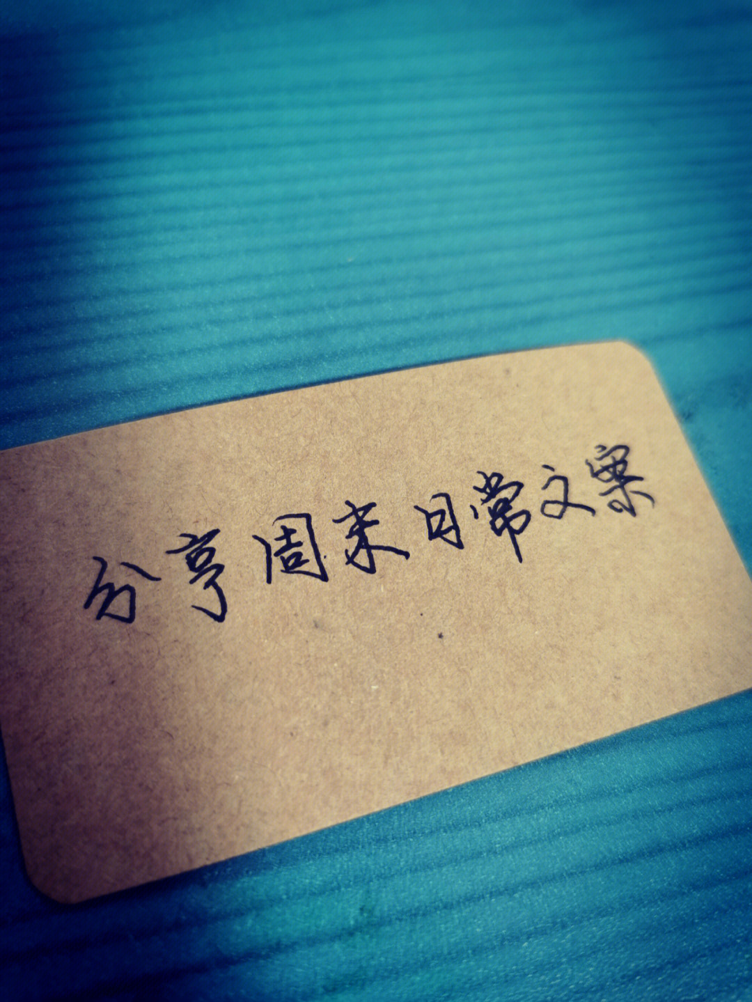 分享周末日常文案