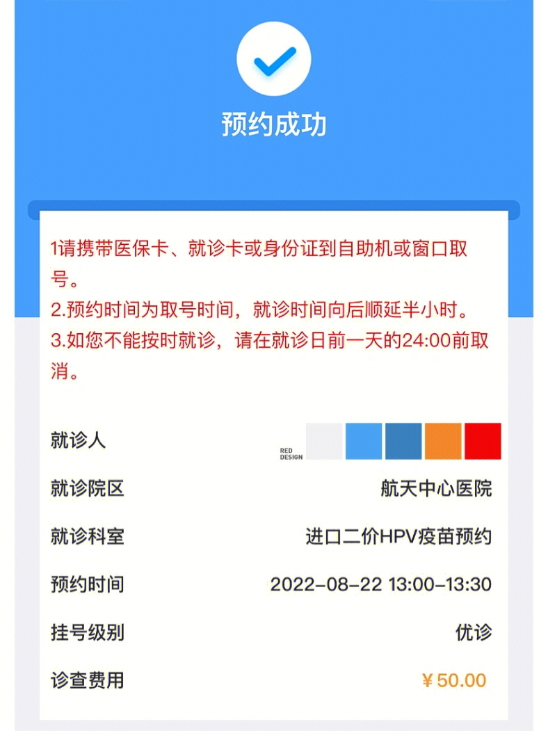 医院预约记录图片