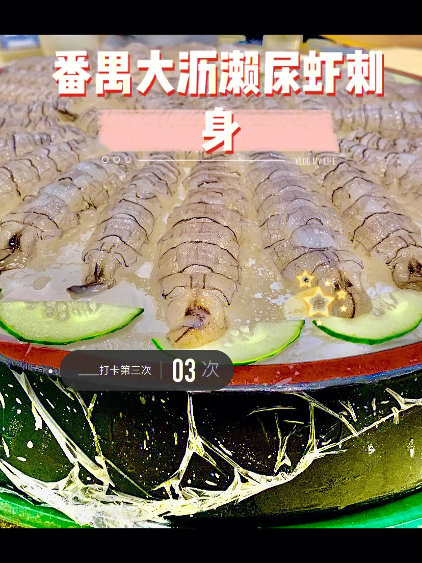 濑尿虾刺身08这是什么神仙料理