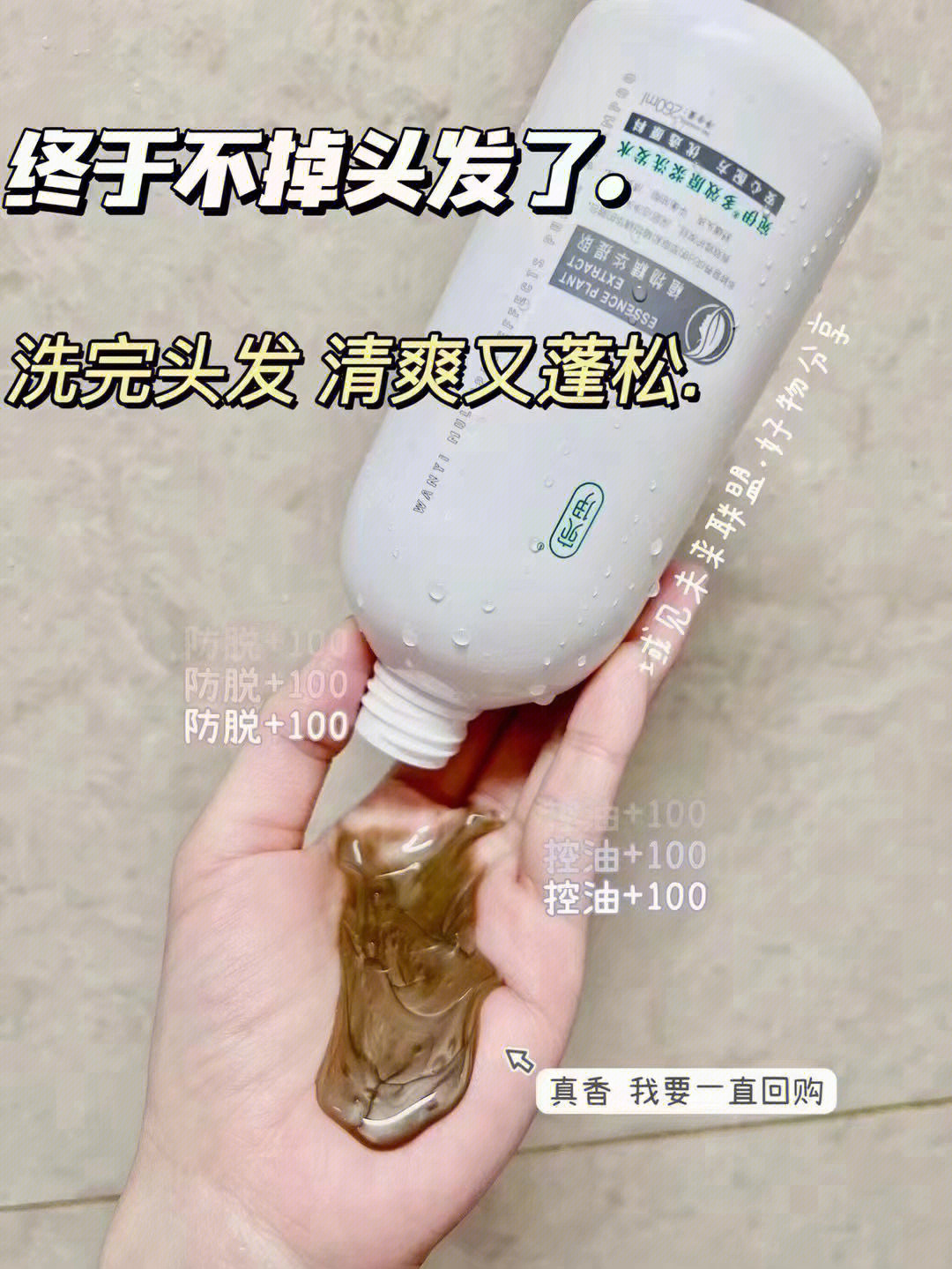 一款像老底子的洗发水