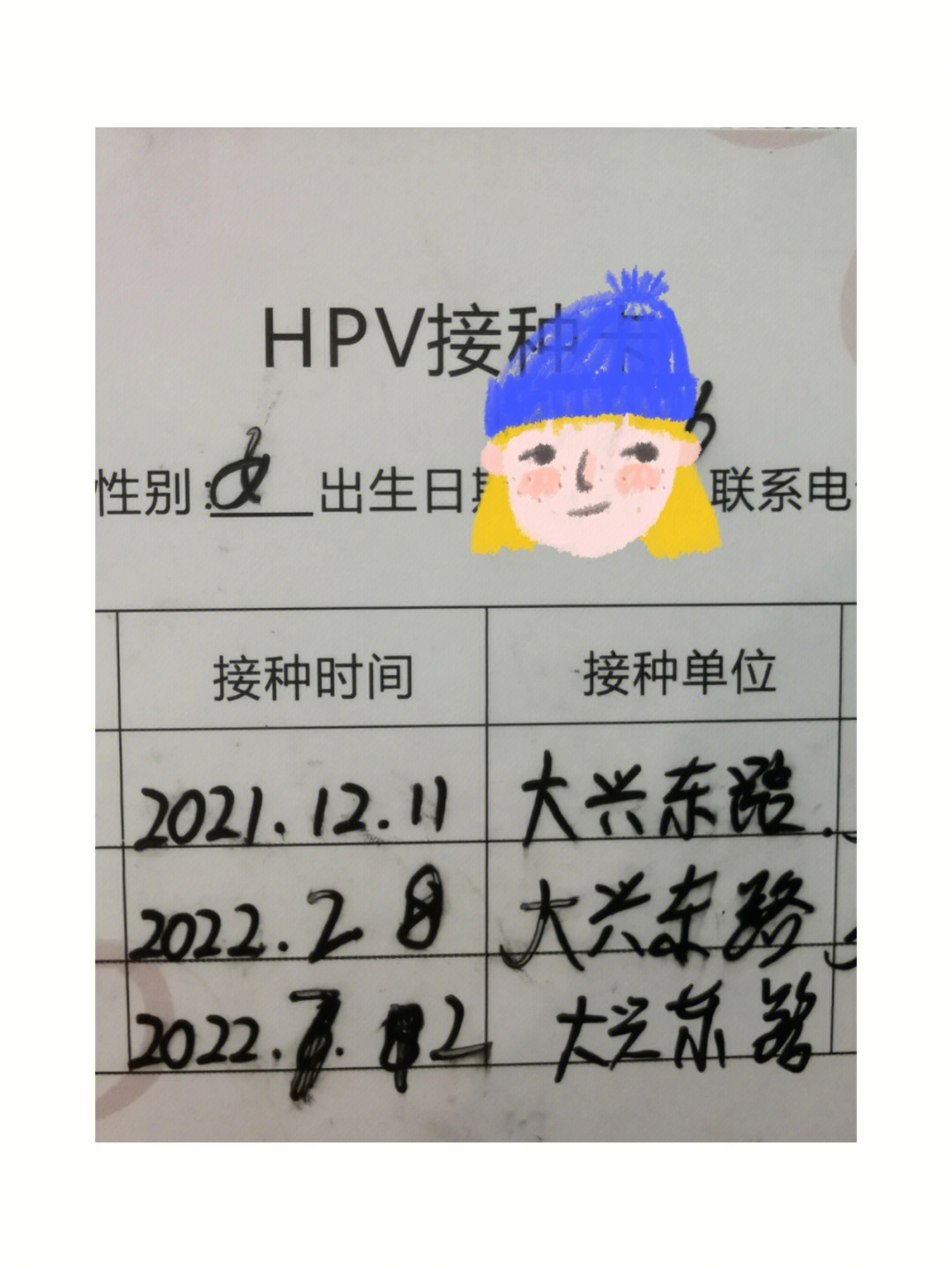 hpv宫颈癌疫苗接三针接种