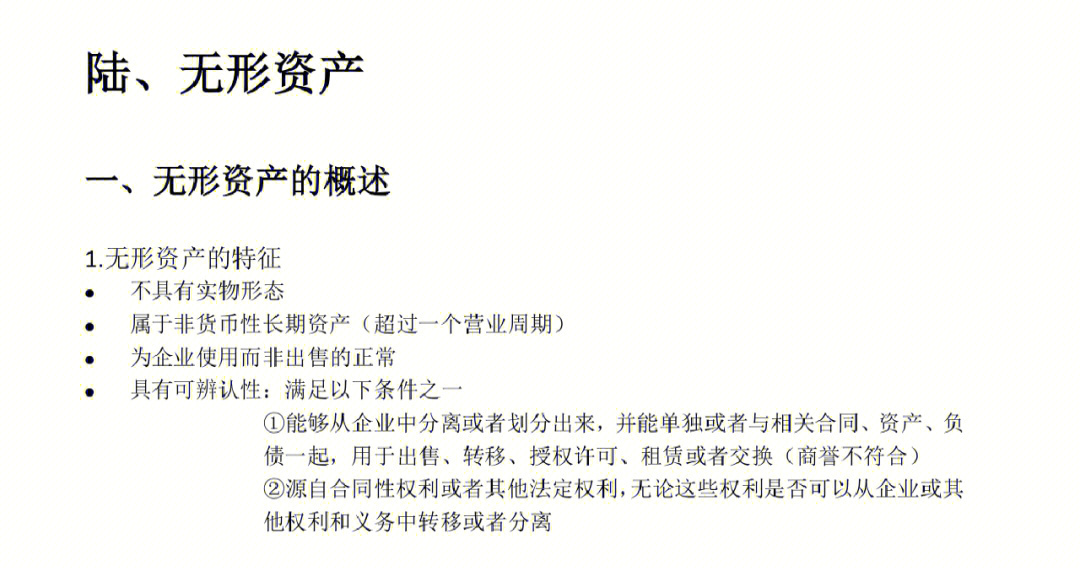 非货币型资产交换无形资产主要掌握种类,是否可以资本化以及对应分录