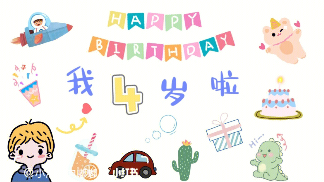 4周岁生日九宫格图片