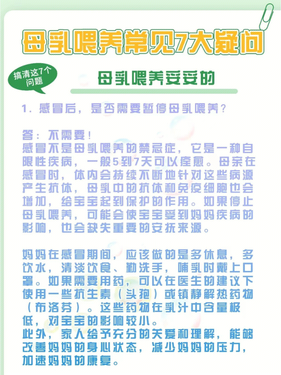 时逢国际母乳喂养周,有关母乳喂养的常见问题分享给大家,觉得有帮助的