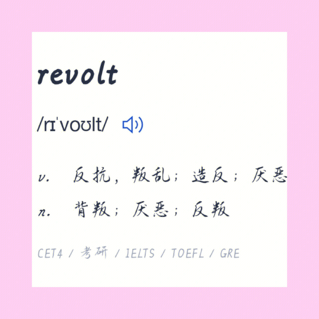 revolt & revolve & evolve