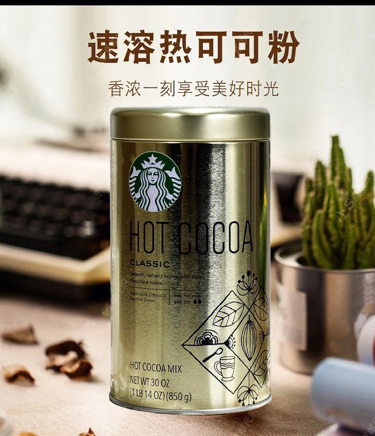 starbucks星巴克黄金可可粉