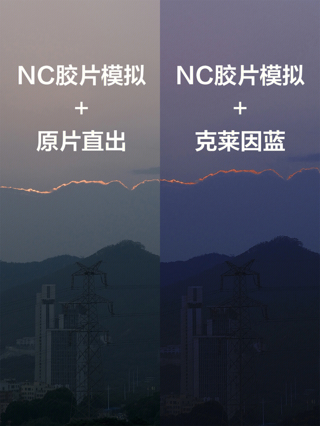 手机调色练习166nc胶片模拟黄油克莱因蓝