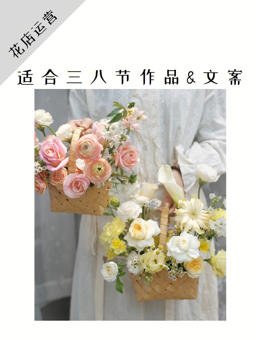 女神节插花活动文案图片