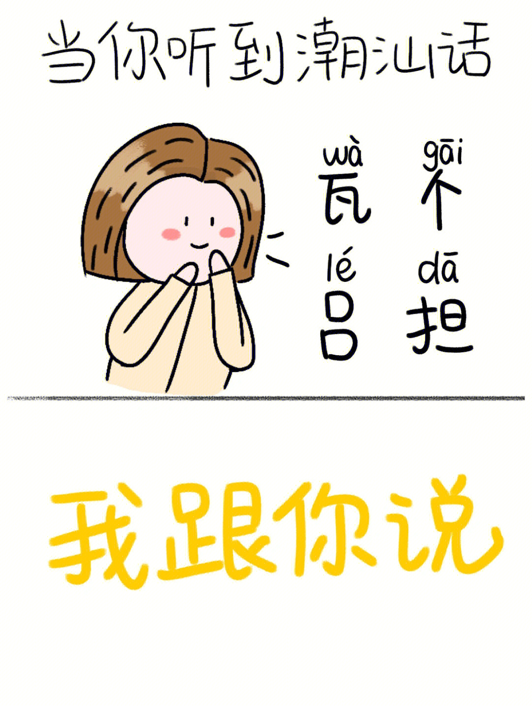 潮汕话34字话原来这么多网友想学潮汕话