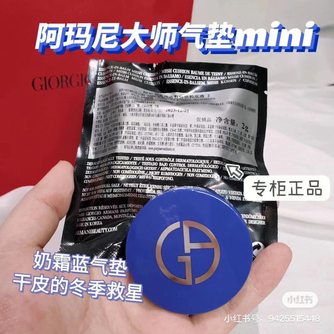 小样体验阿玛尼蓝气垫02号色2g  清仓价929080新款气垫mini版本哈