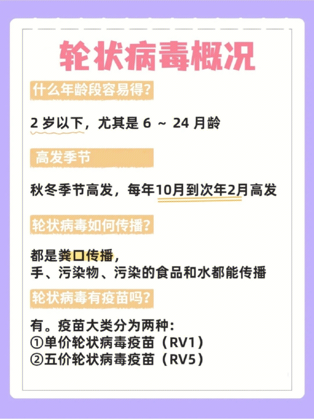 冬季是轮状病毒的高发季节放心宝宝中招