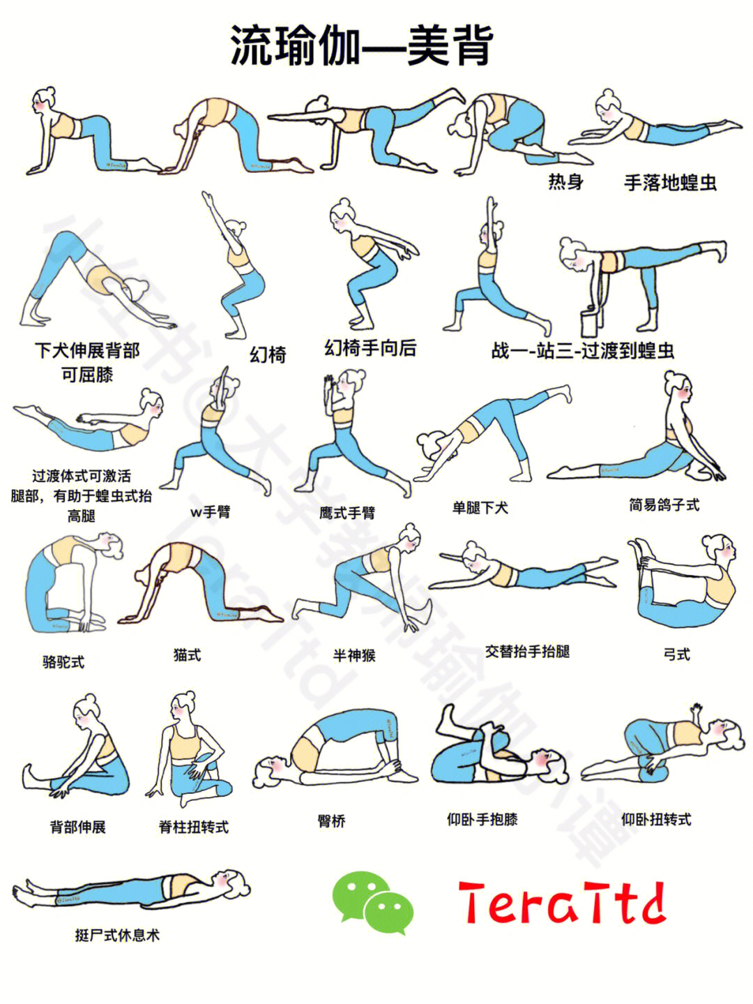 肩颈瑜伽课程编排体式图片