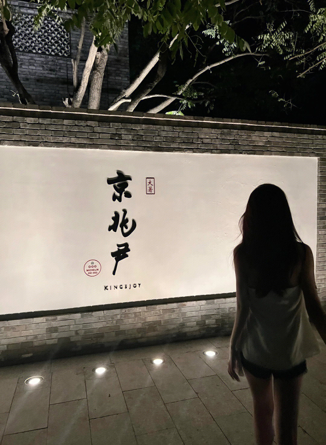 京兆尹餐厅老板图片