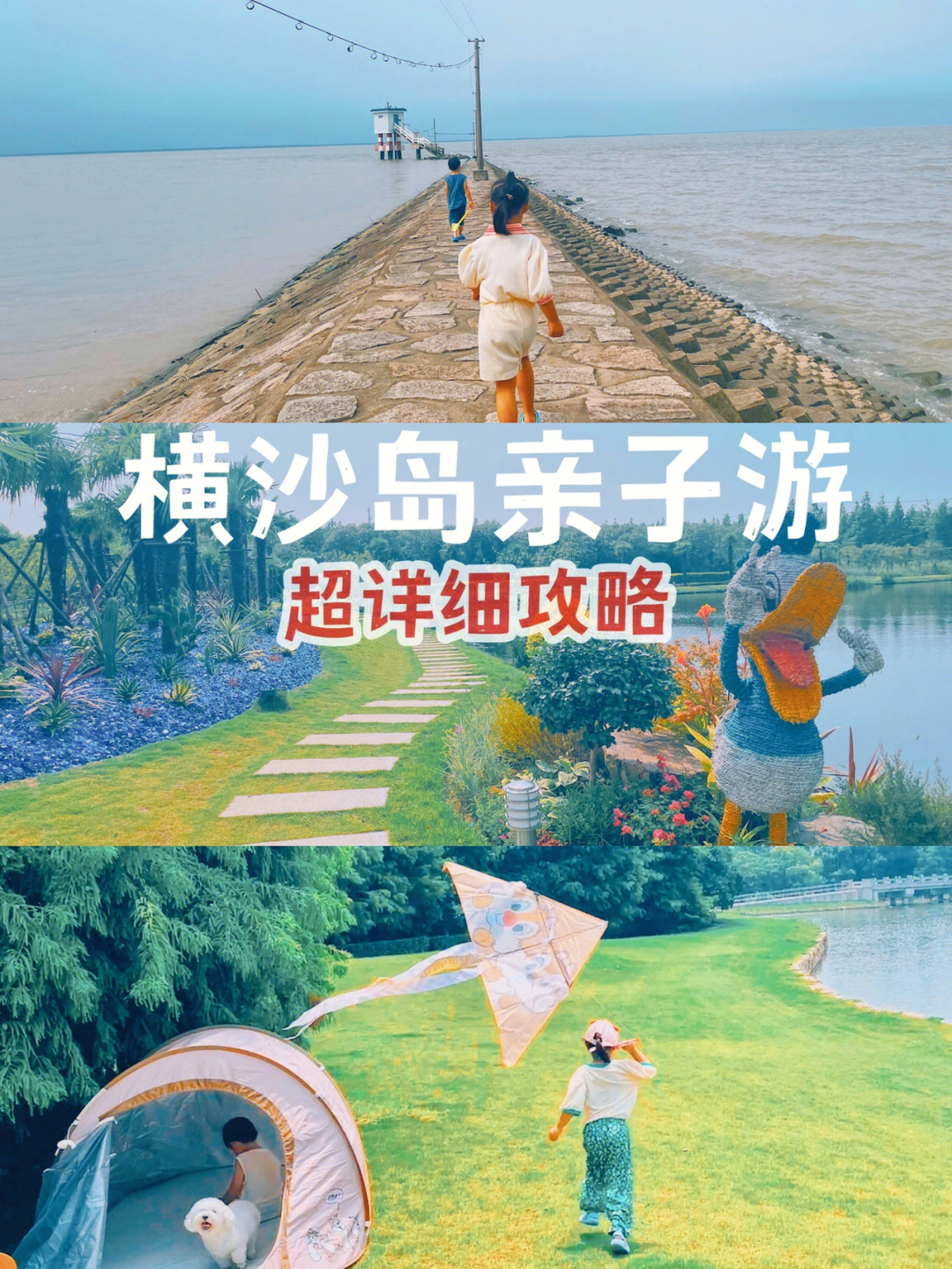 横沙岛旅游攻略图片