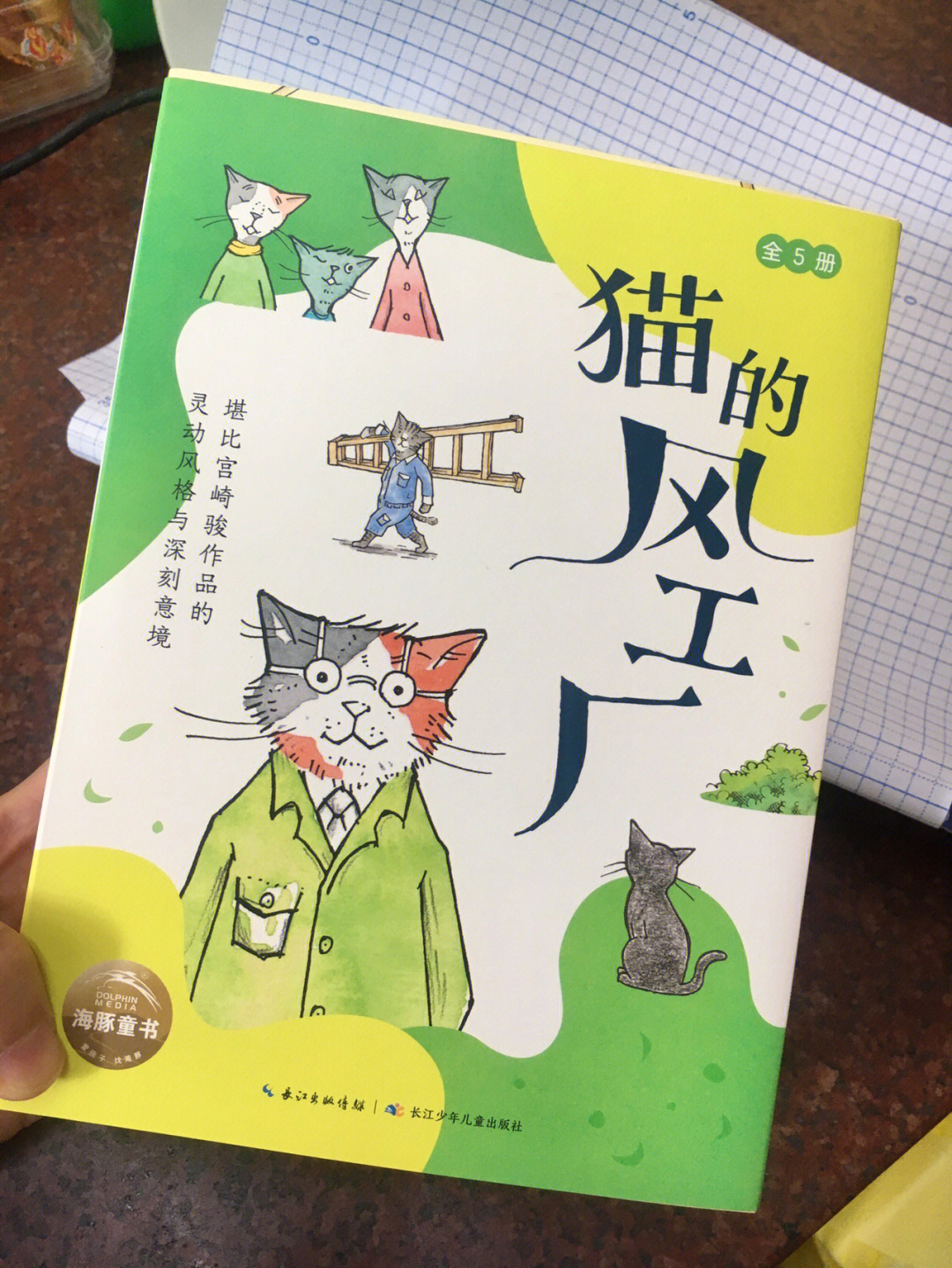 猫的风工厂日水野良惠著