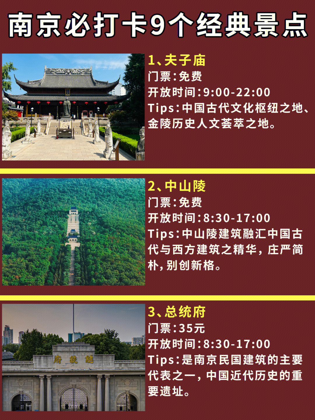 南京旅游攻略029个必玩景点合集