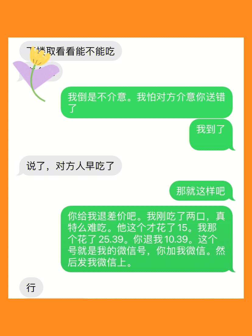 【外卖小哥是聋哑人后续】接上回