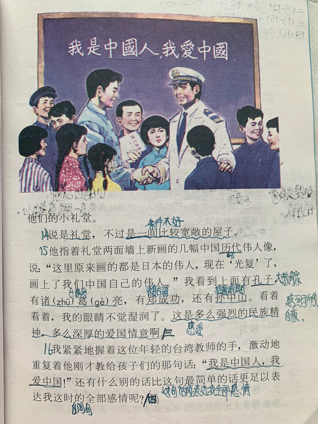 难忘的一课8090后小学语文