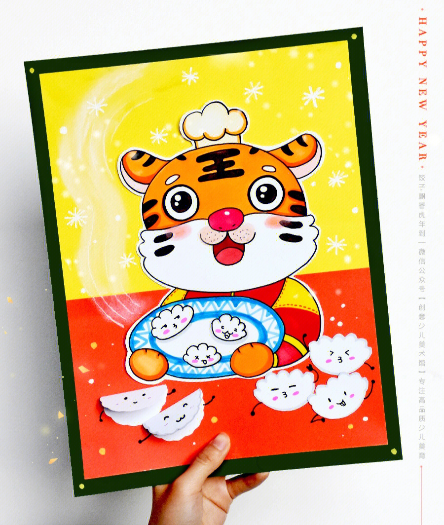 儿童画教程饺子飘香迎新年