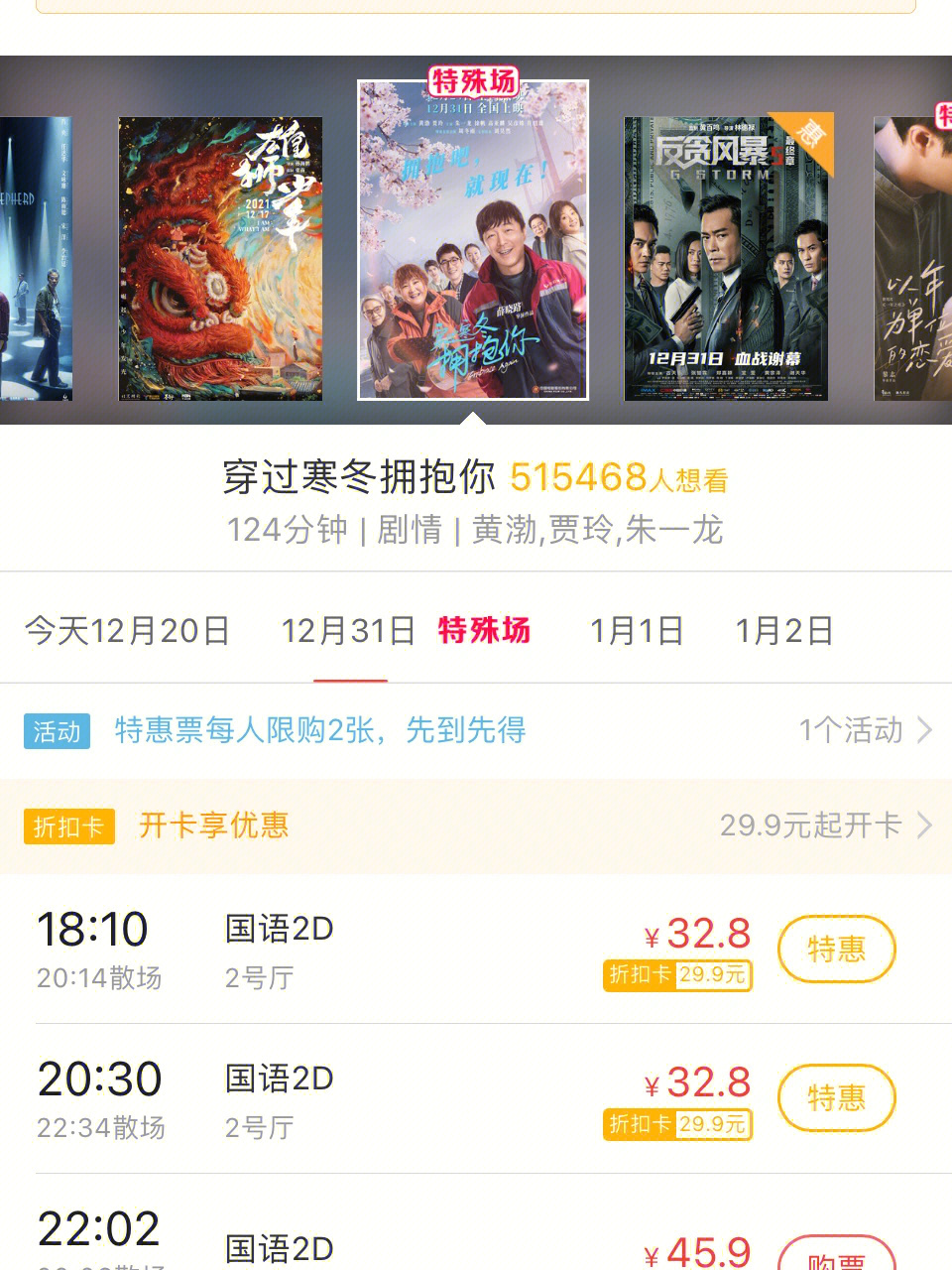 穿过寒冬拥抱你电影票图片