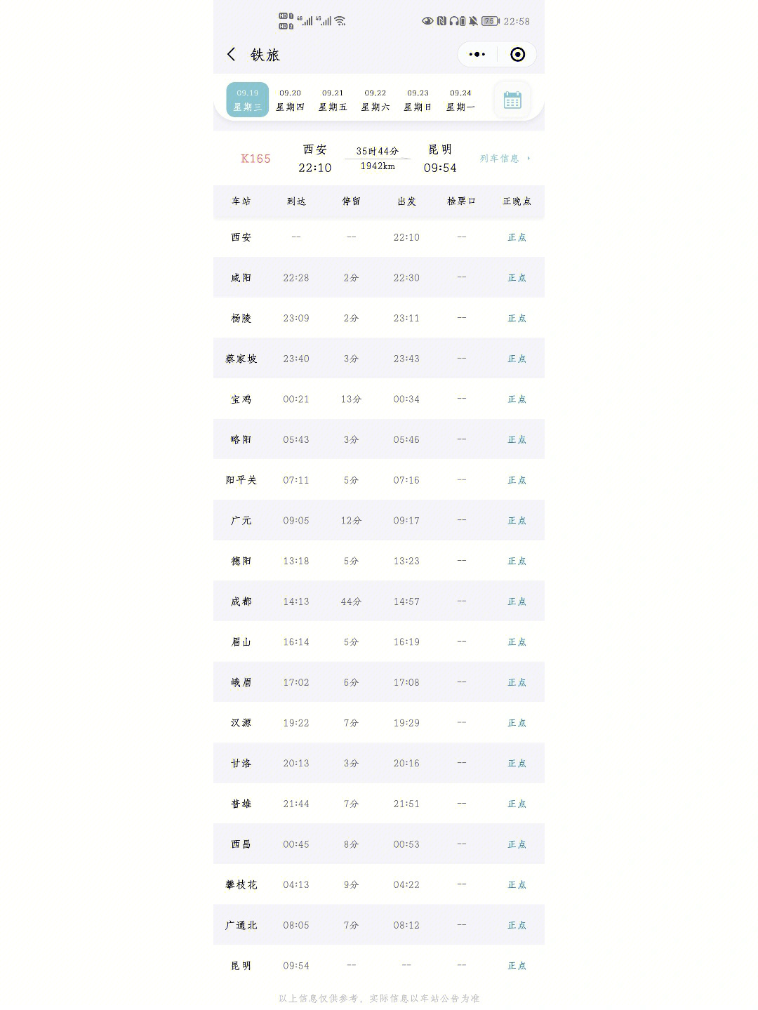 t41次列车图片