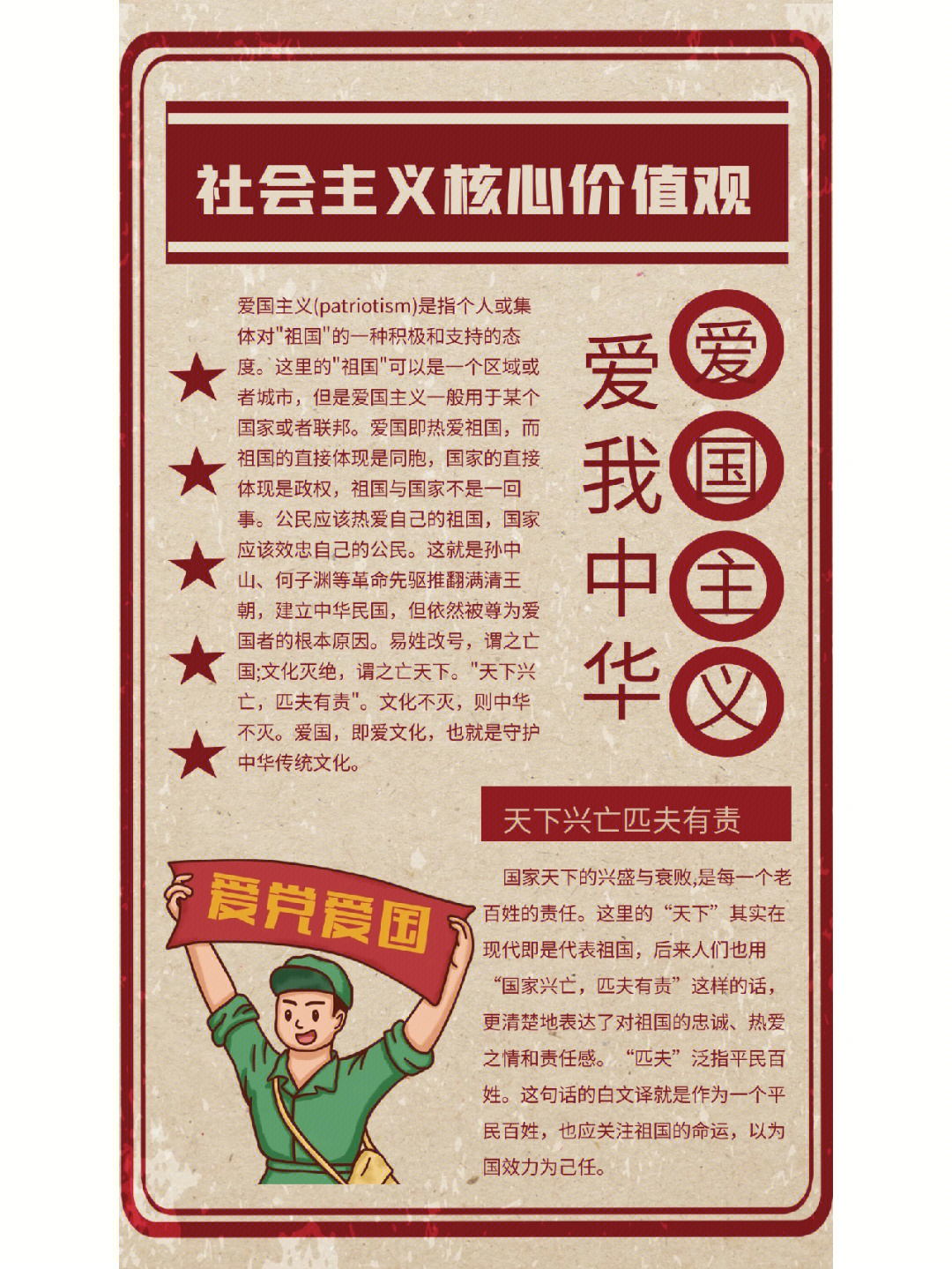 学习日常#社会主义核心价值观#社会主义核心价值