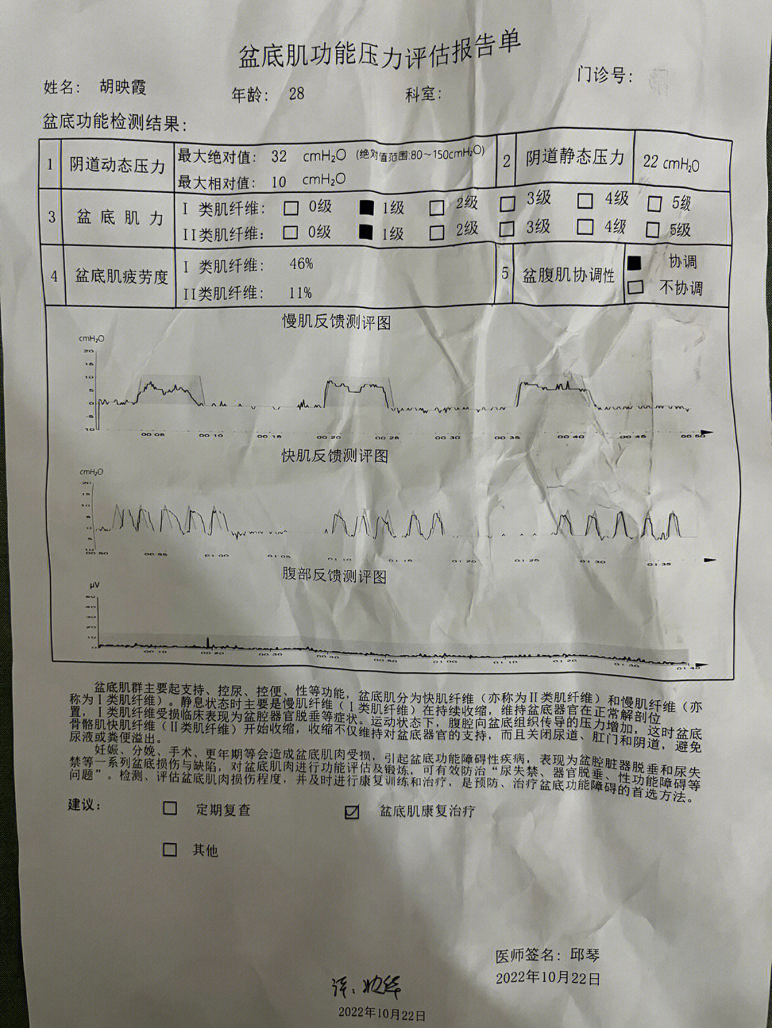 盆底肌评估报告示范图图片