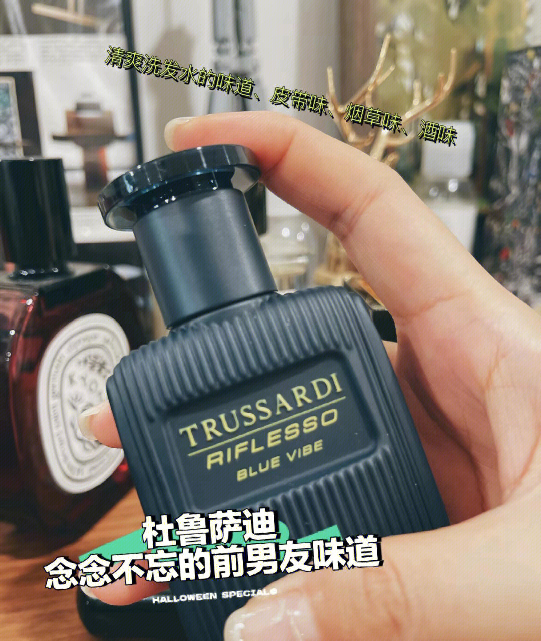 杜鲁萨迪trussardi蓝色感受前男友味儿