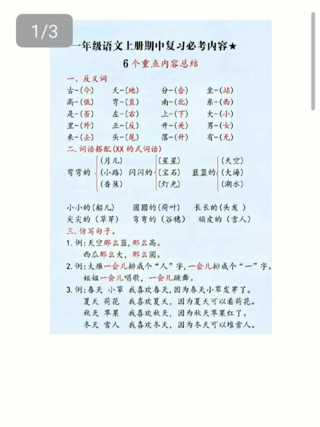 一年级语文上册期中复习6个知识点内容总结