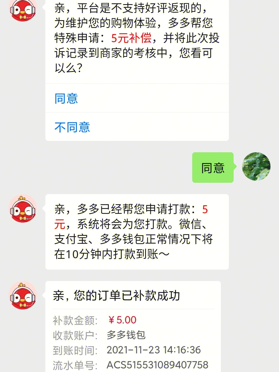 拼多多商家虚假返现怎么办?一秒搞定!