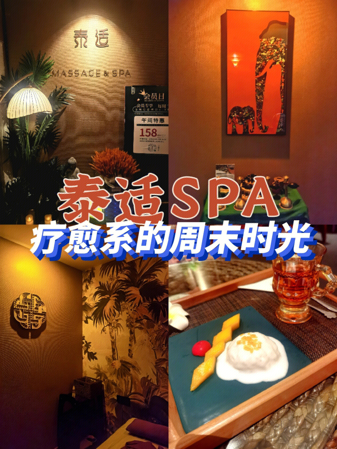 深圳泰式马杀鸡在福田泰适spa