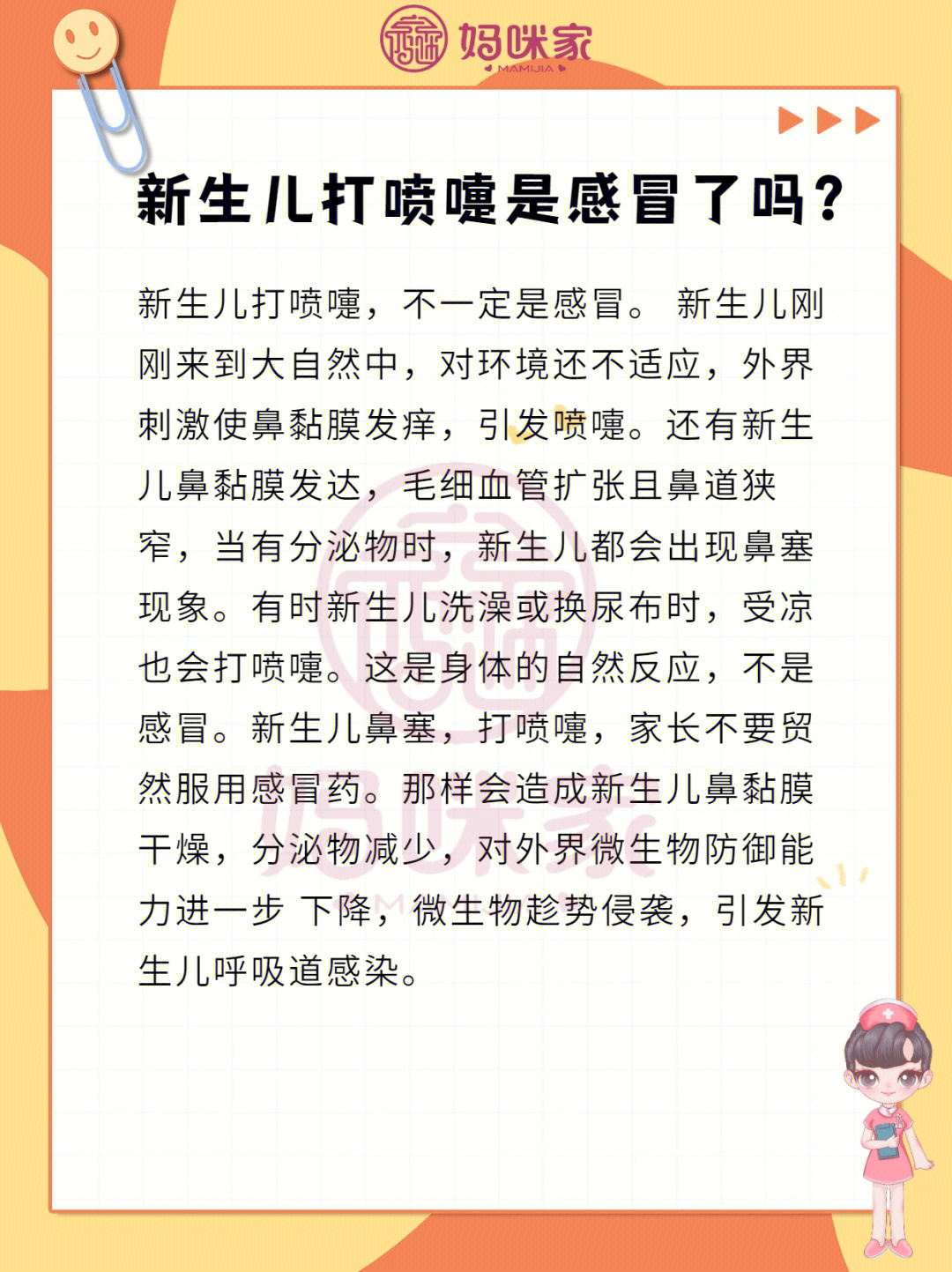 新生儿科简介宣传图片