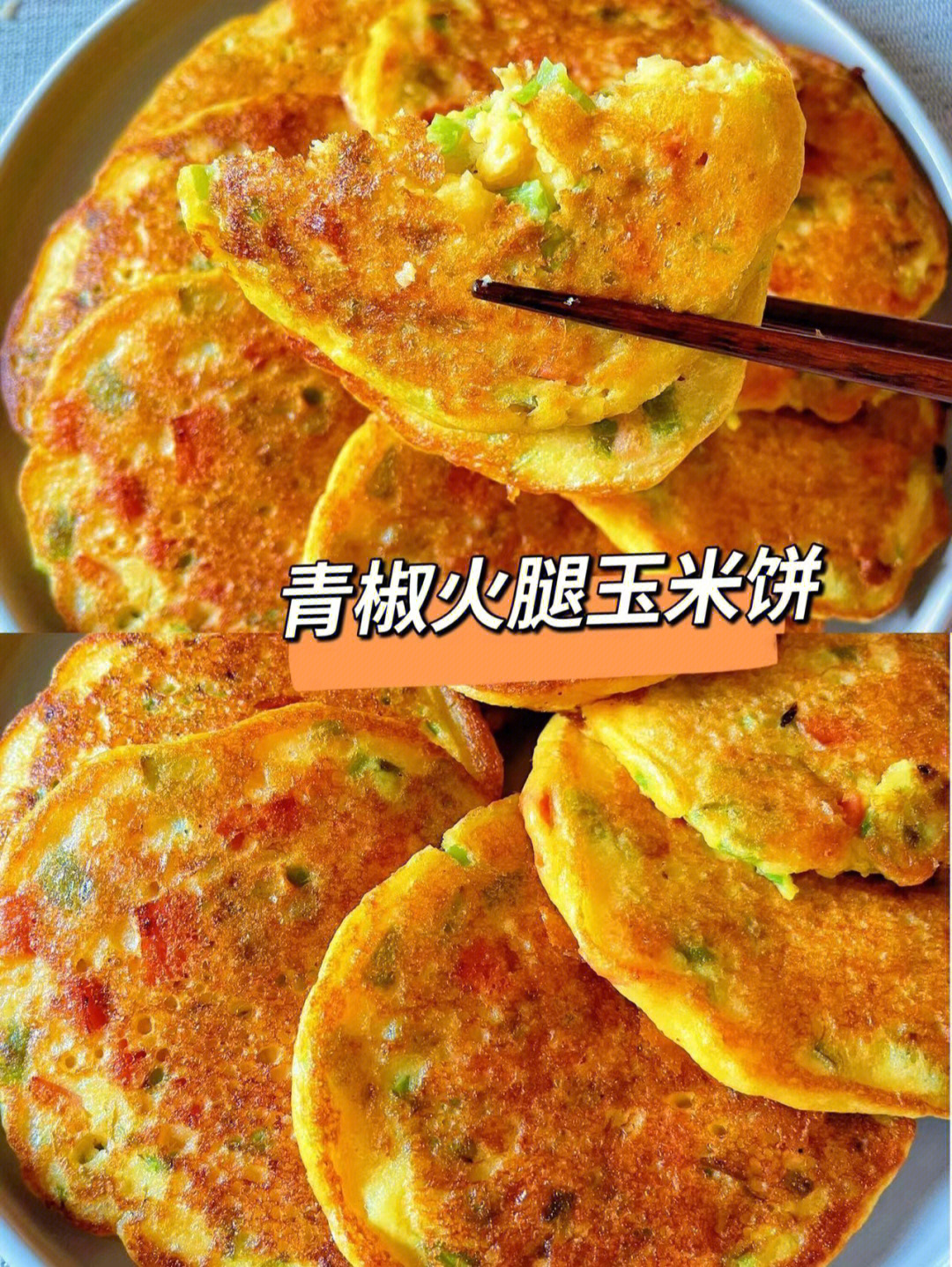 玉米面饼子 做法图片