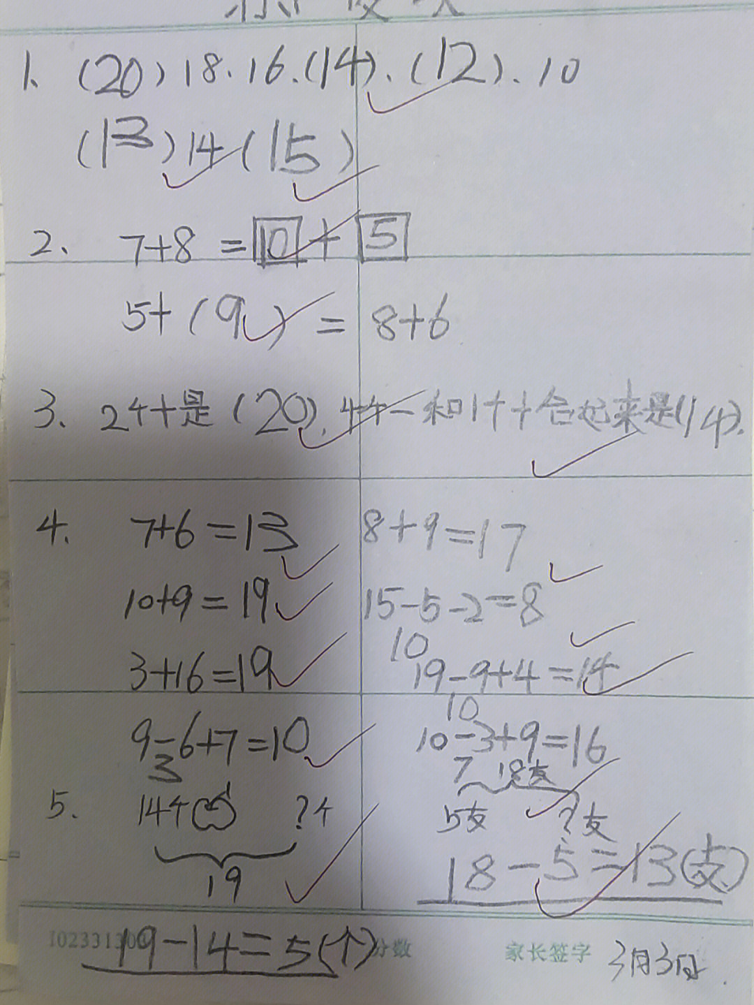 一年级小朋友的数学作业