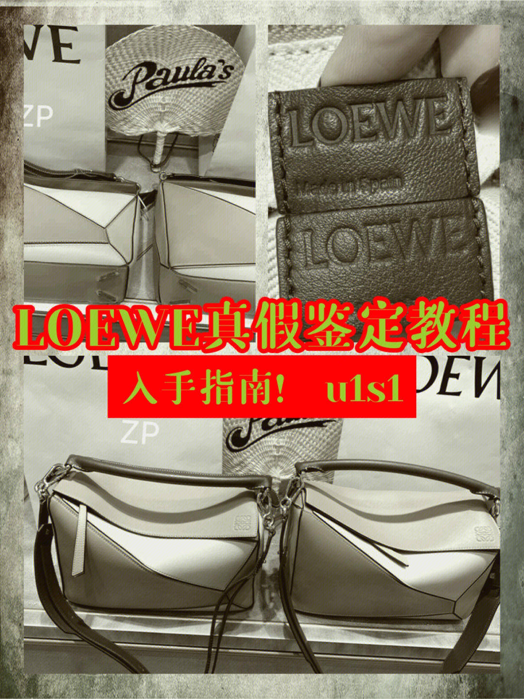 loewe香水真假鉴定图解图片