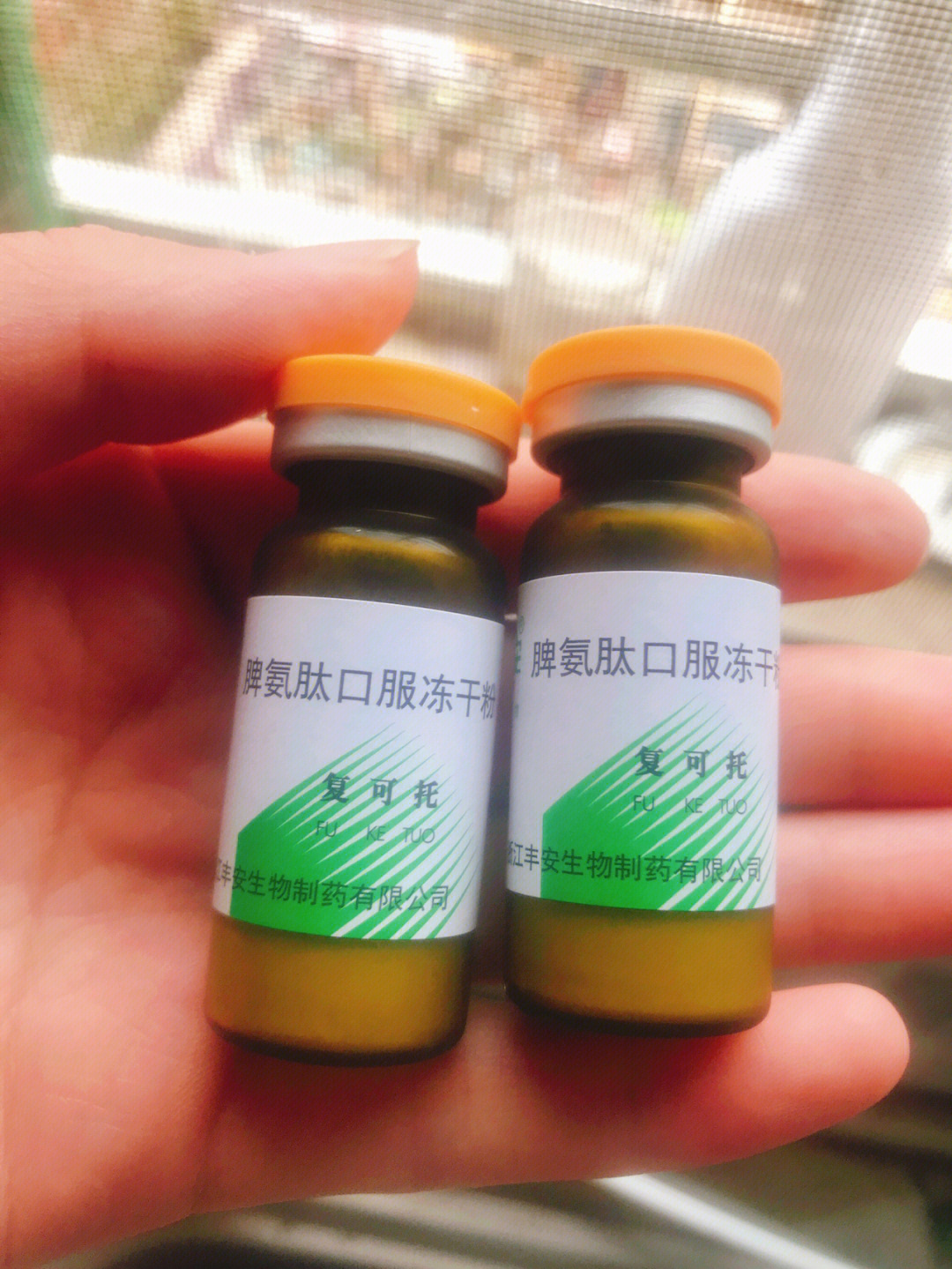 复可托脾氨肽口服冻干粉