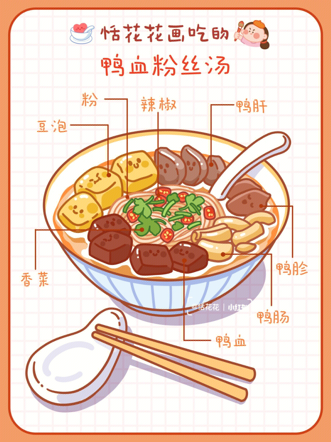 原创美食插画78金陵菜南京小吃鸭血粉丝汤