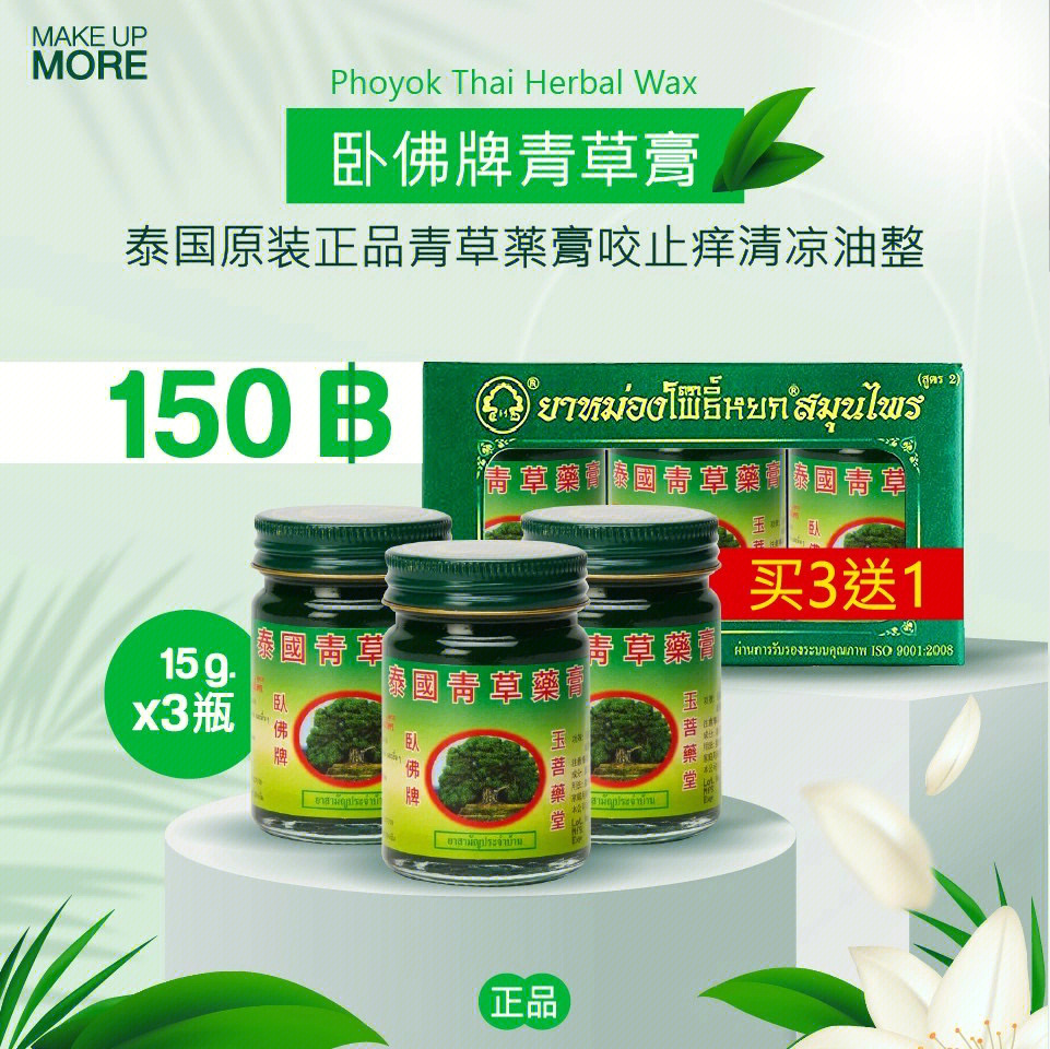 泰国卧佛牌青草膏