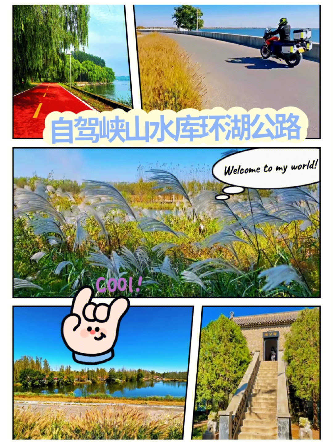 打卡潍坊峡山水库环湖公路自驾