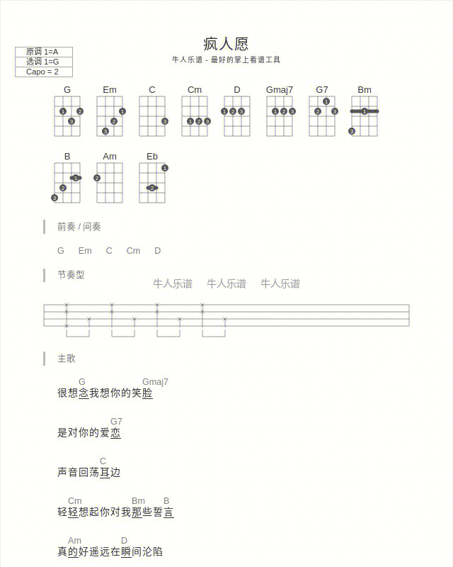 疯人愿魏晨简谱图片