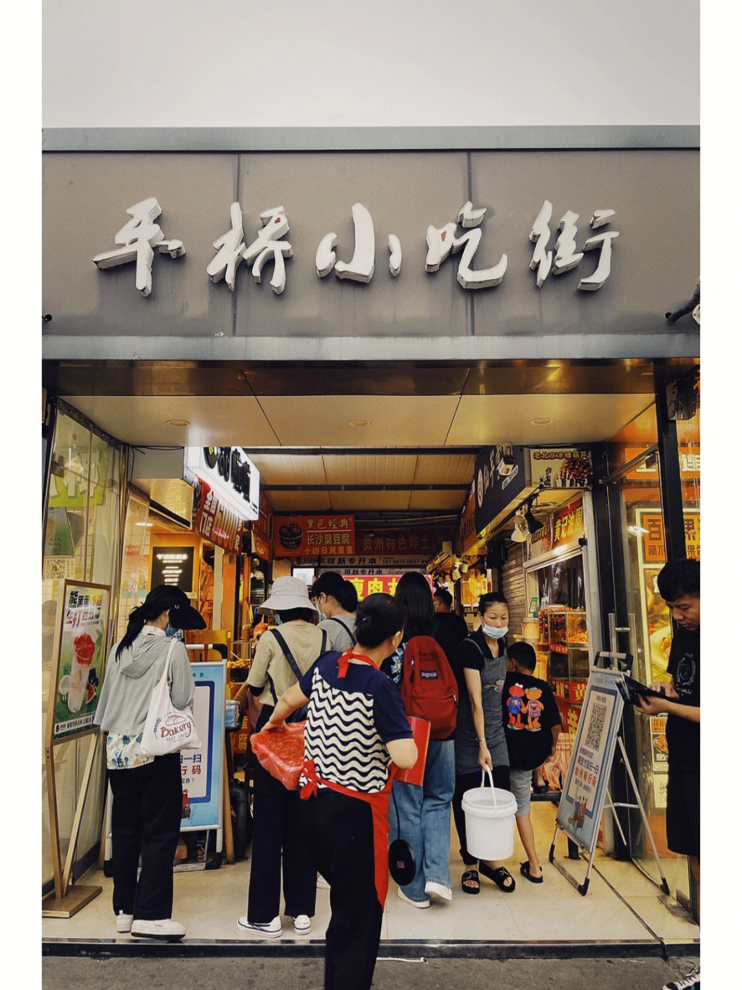 台州平桥小吃街图片