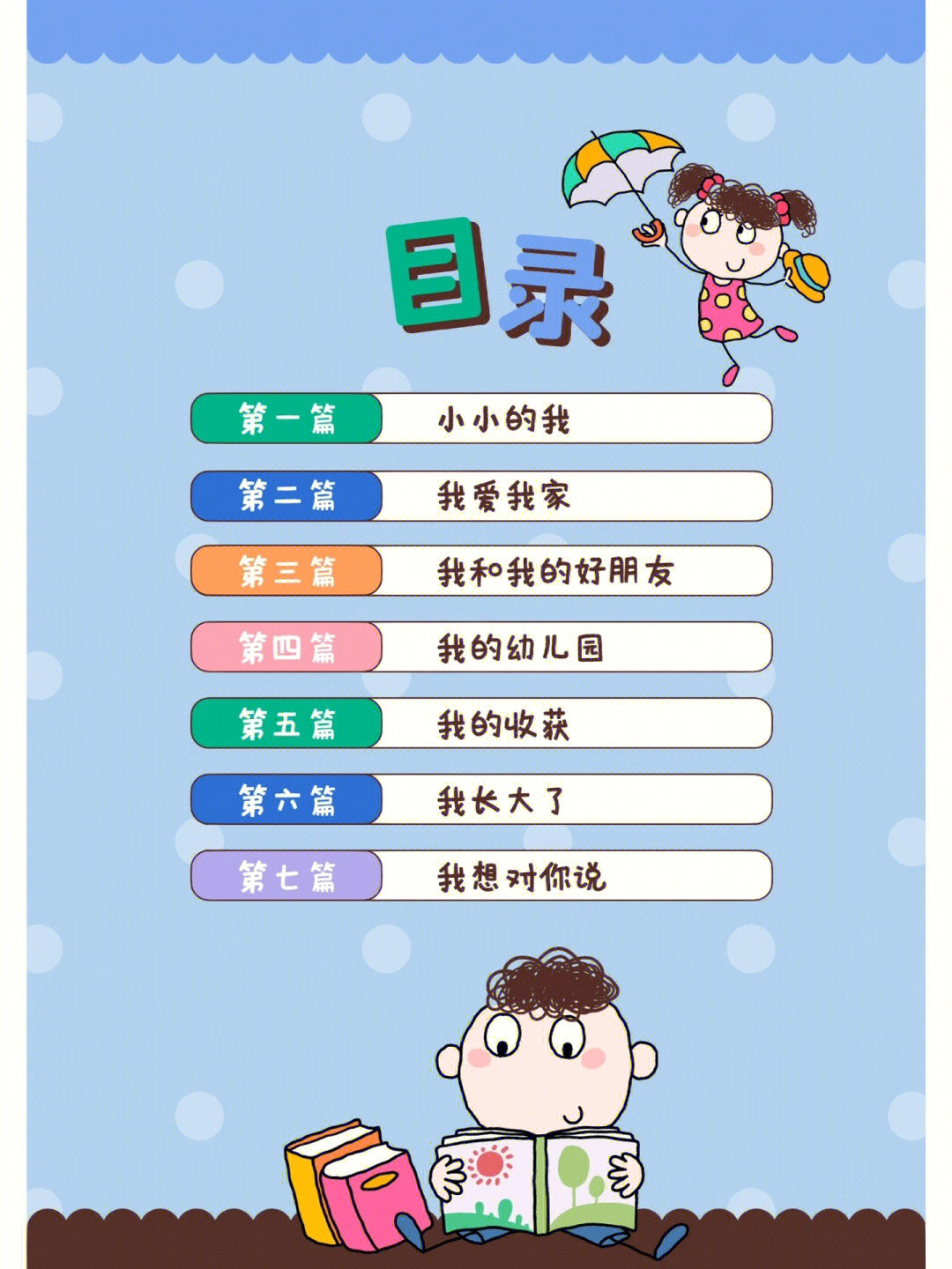 幼儿成长档案成长记录表幼师必备