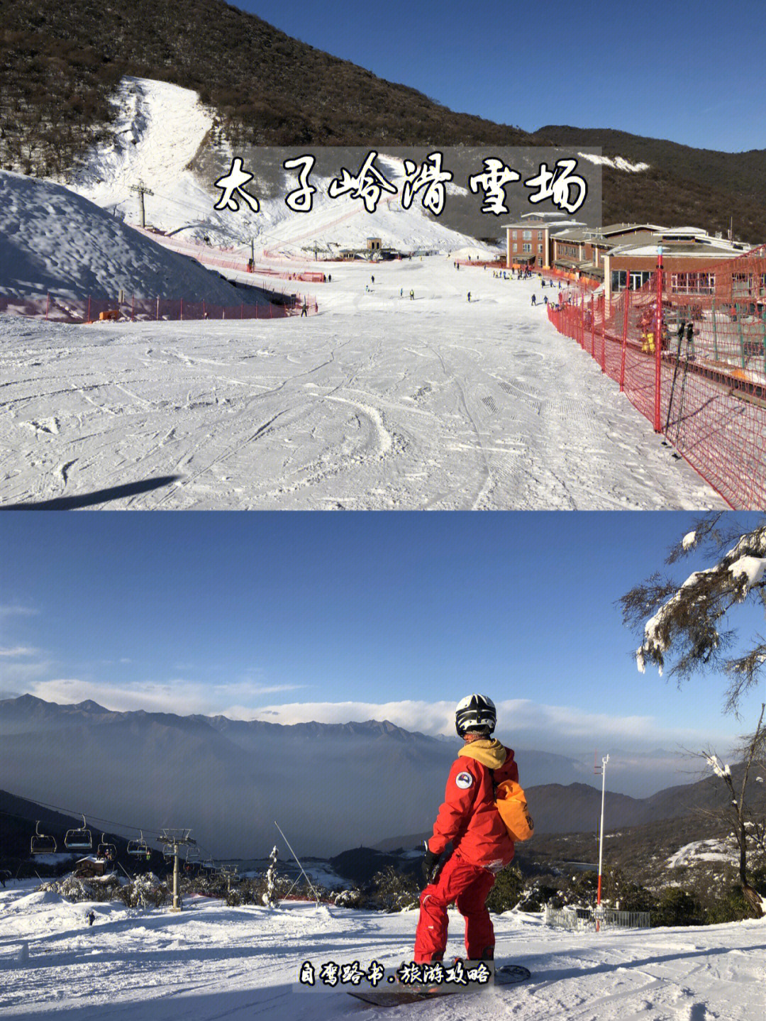 太子岭滑雪场坡度图片