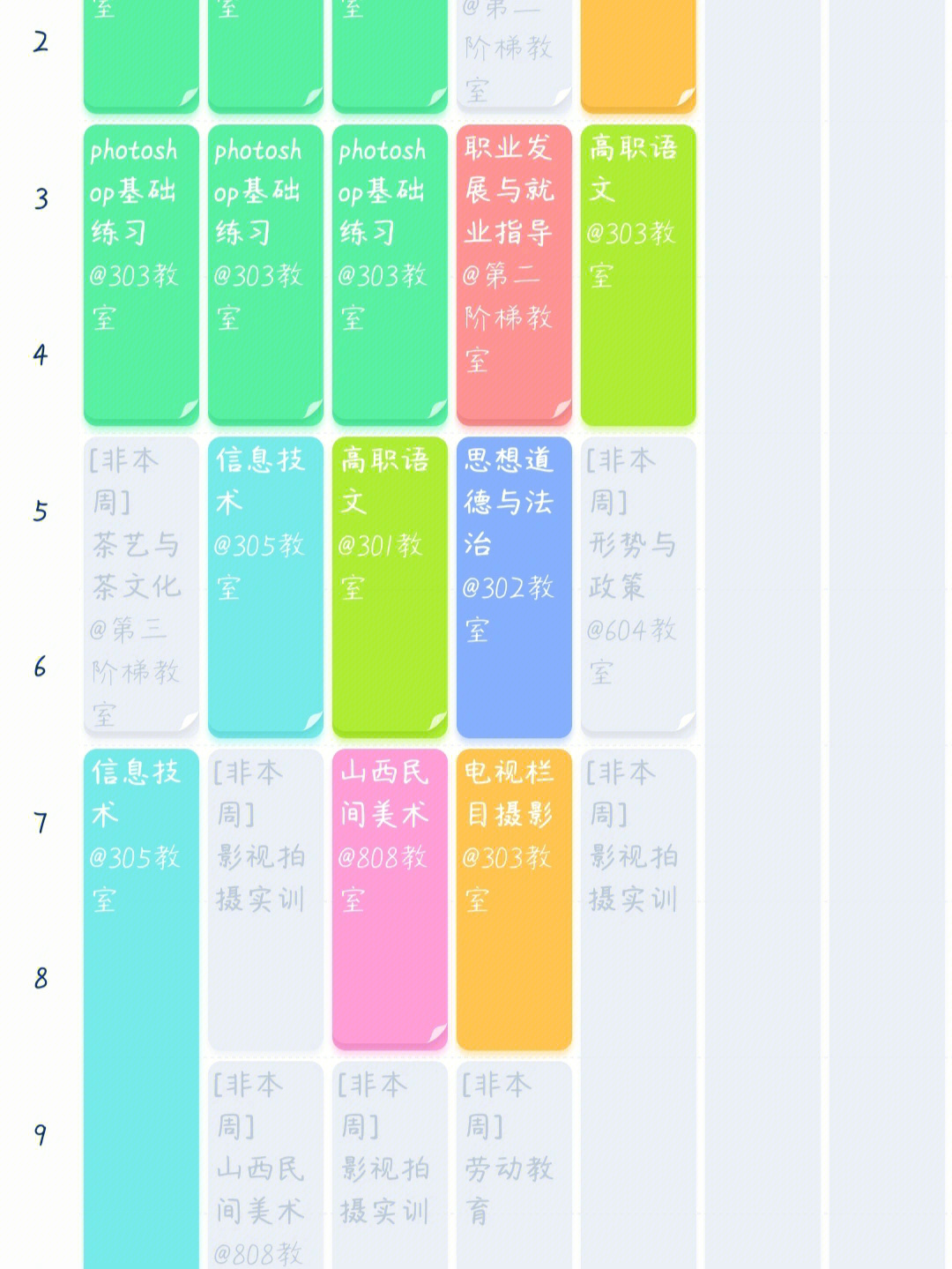 荆楚理工学院课程表图片