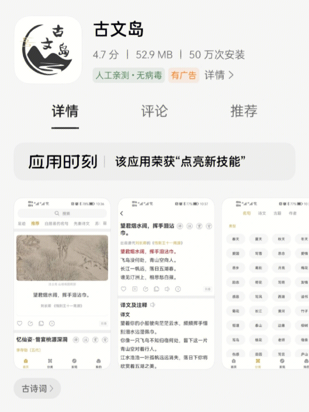古诗词文言文app古文岛
