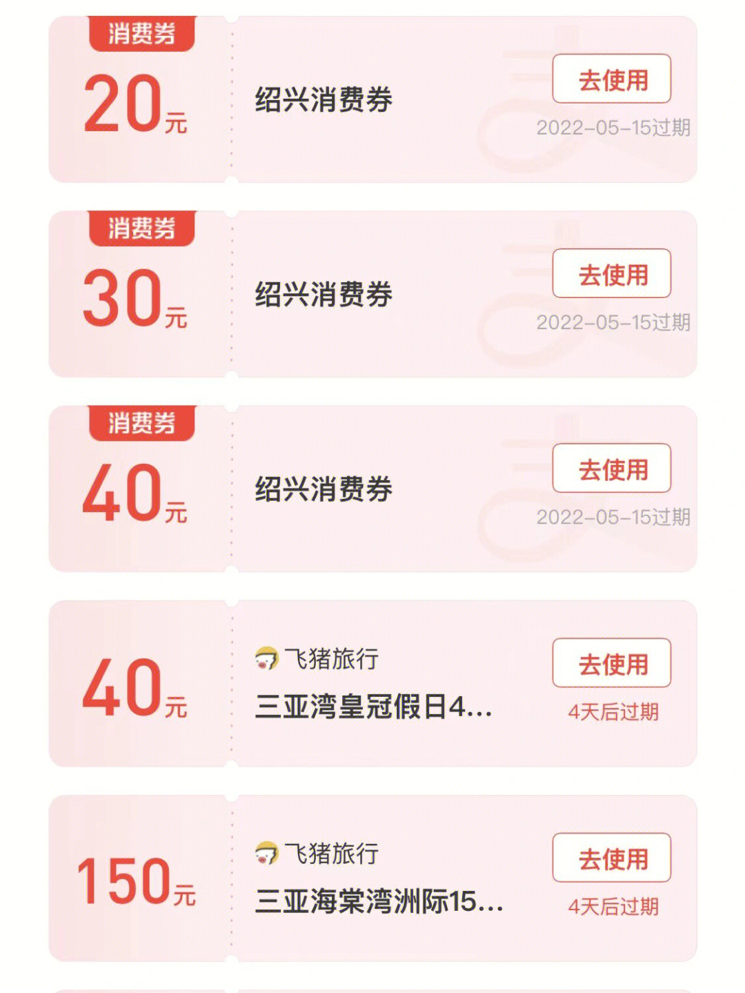 绍兴消费劵更新/不老神鸡20买50,资溪面包充卡250得600有没有别的