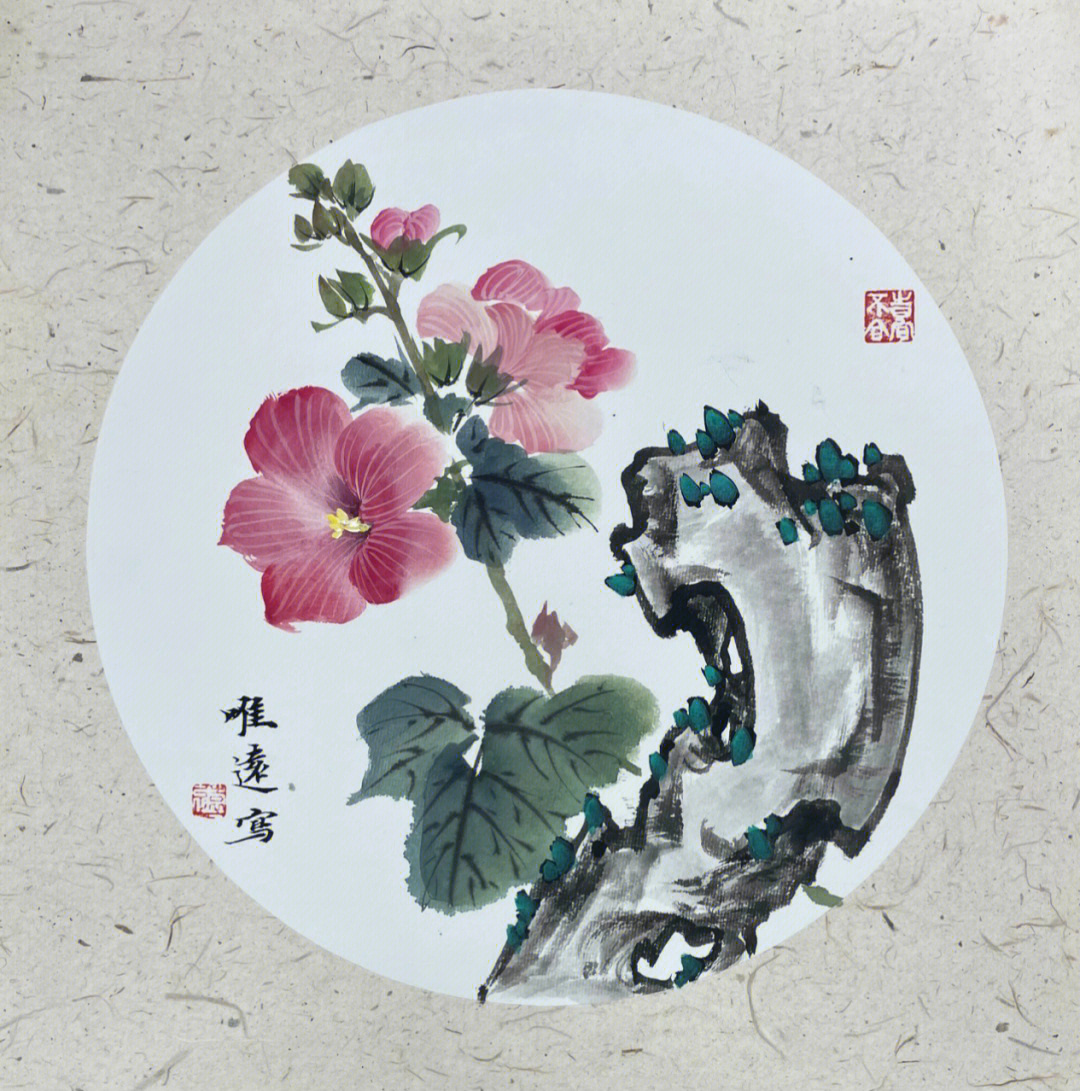 国画蜀葵作品欣赏图片