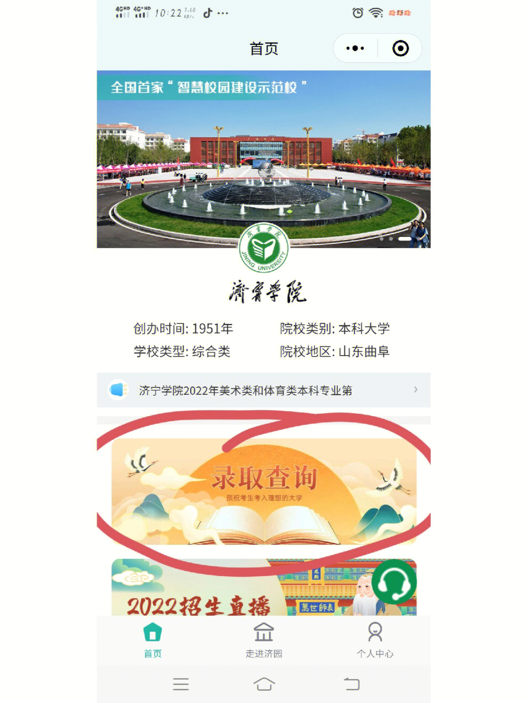 山东济宁学院 本科图片